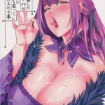 konki o nogashita scathach ga master ni doeroku sematte otto o te ni ireru hon cover