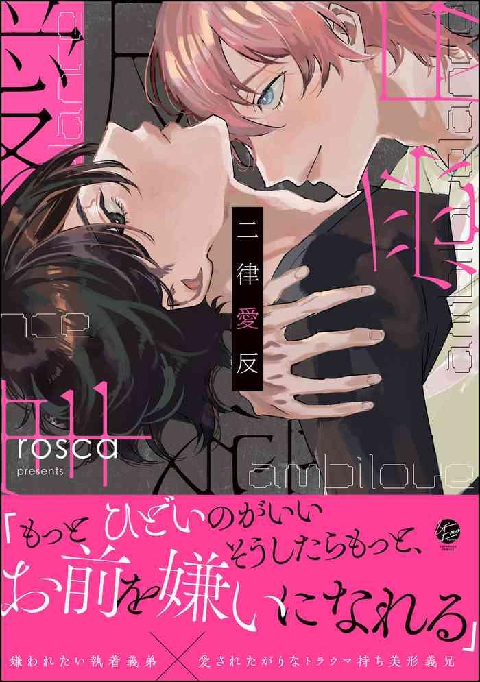 niritsu aihan cover