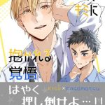 polaris kanata aishino kimi anata ni daka reru kakugo kuroko no basuke digital cover