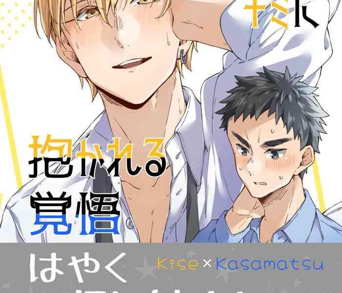 polaris kanata aishino kimi anata ni daka reru kakugo kuroko no basuke digital cover