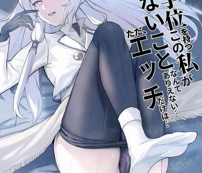 zenchi no gakui o motsu kono watashi ga shiranai koto nante arienai tada ecchi dake wa cover