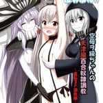 aiirosakura aikawa ryou kuubo wo kyuu chan no amatsukaze yuri dorei choukyou shuuchi 3p choukyou hen kantai collection kancolle chinese digital cover