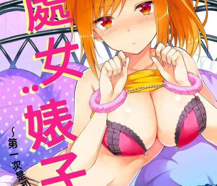 amano shigure yarechau gal wa shojo bitch hajimete wa hentai yarou to ch 5 chinese decensored digital cover