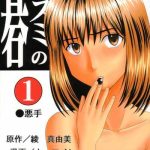 asumi no go 1 cover