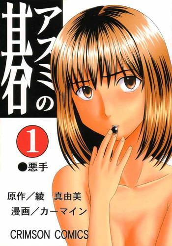 asumi no go 1 cover