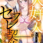 daisuki na hito nanoni sefri keiyaku musunjaimashita ch 1 2 cover