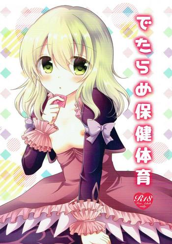 detarame hokentaiiku cover