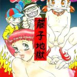 fujiko jigoku cover