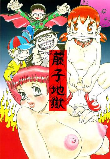 fujiko jigoku cover