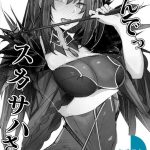 funde scathach sama cover