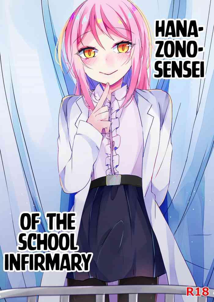 hokenshitsu no hanazono hanazono sensei of the school infirmary cover