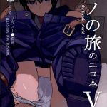 kino no tabi no erohon v the erotic world cover