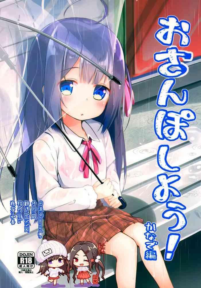 osanpo shiyou kanade hen cover