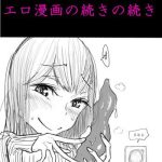 otokonoko uke ero manga no tsuzuki 2 gyaku anal ashikoki tou cover