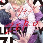 sex literacy zero ch 1 4 cover