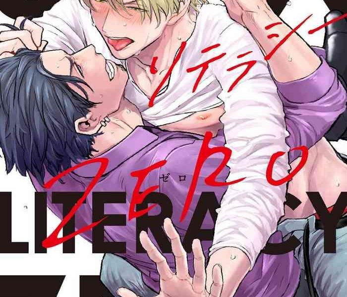 sex literacy zero ch 1 4 cover