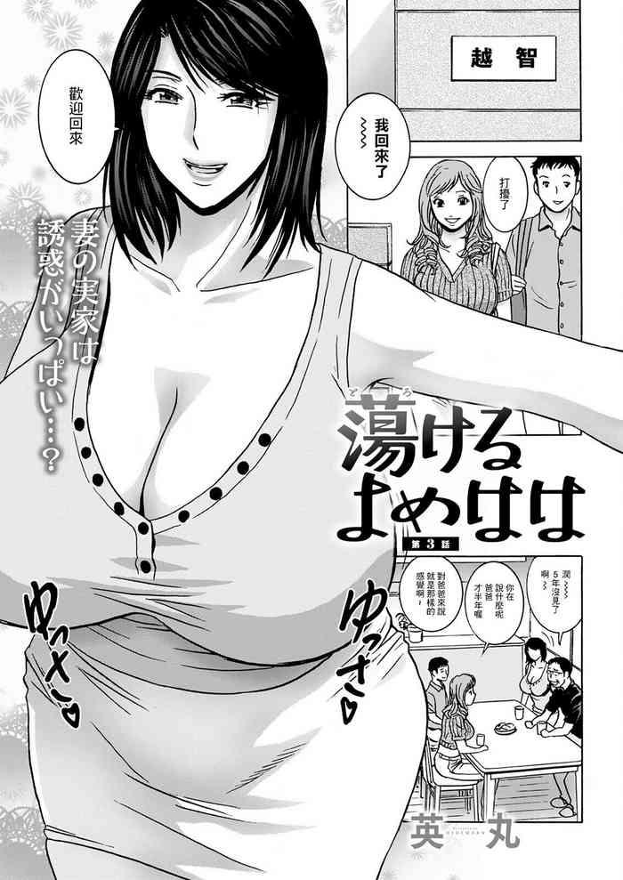 torokeru yome haha ch 3 cover