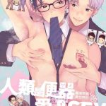 ningen ga benki to shite hataraku isekai no aisare sex sex cover