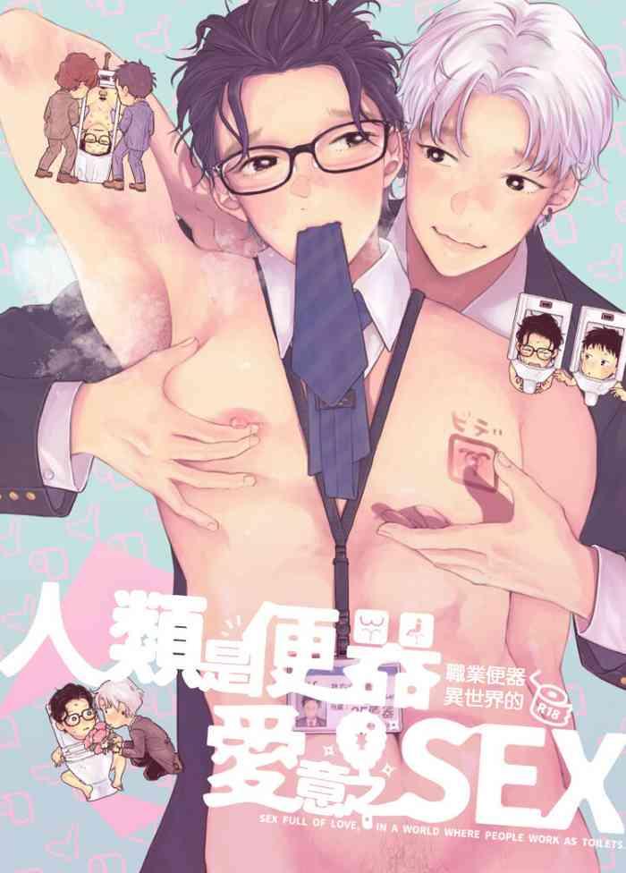 ningen ga benki to shite hataraku isekai no aisare sex sex cover