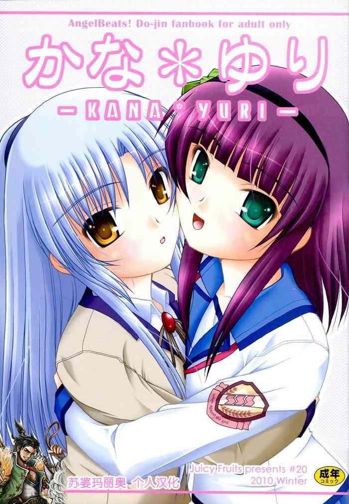 kana yuri cover