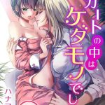 skirt no naka wa kedamono deshita ch 19 cover