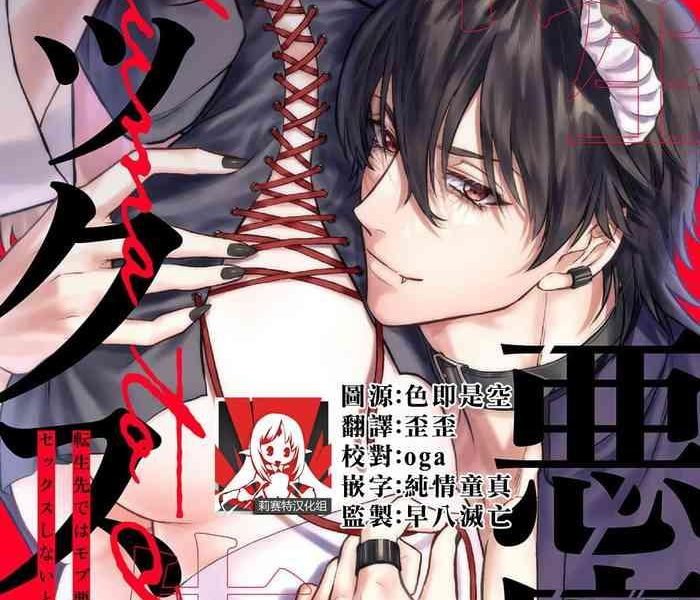 tenseisaki de wa mob akuma to sex shinai to ikinokoremasen 1 8 cover