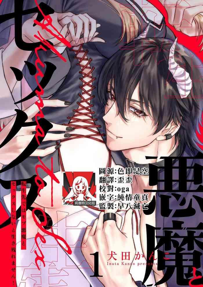 tenseisaki de wa mob akuma to sex shinai to ikinokoremasen 1 8 cover