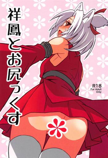 shouhou to oshirix cover