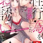 aizen mana is it an invitation for sexual intercourse story of a carnivorous narcissist and an aromantic woman ch 1 6 end chinese cover