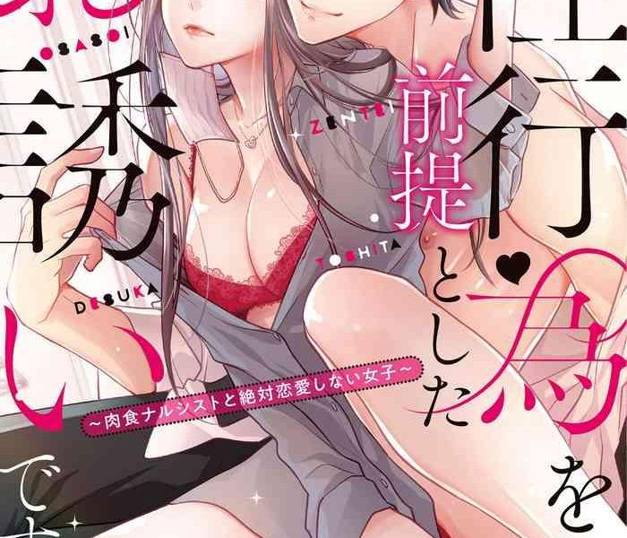 aizen mana is it an invitation for sexual intercourse story of a carnivorous narcissist and an aromantic woman ch 1 6 end chinese cover
