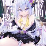 azusa to hoshuu jugyou cover