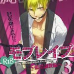 gamushara mob rape 3 cover