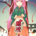 kanjou vibration cover