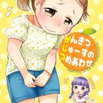 kankitsu juusu no tsumeawase cover