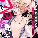 kokomade yarutoha kiitenai 1 5 cover
