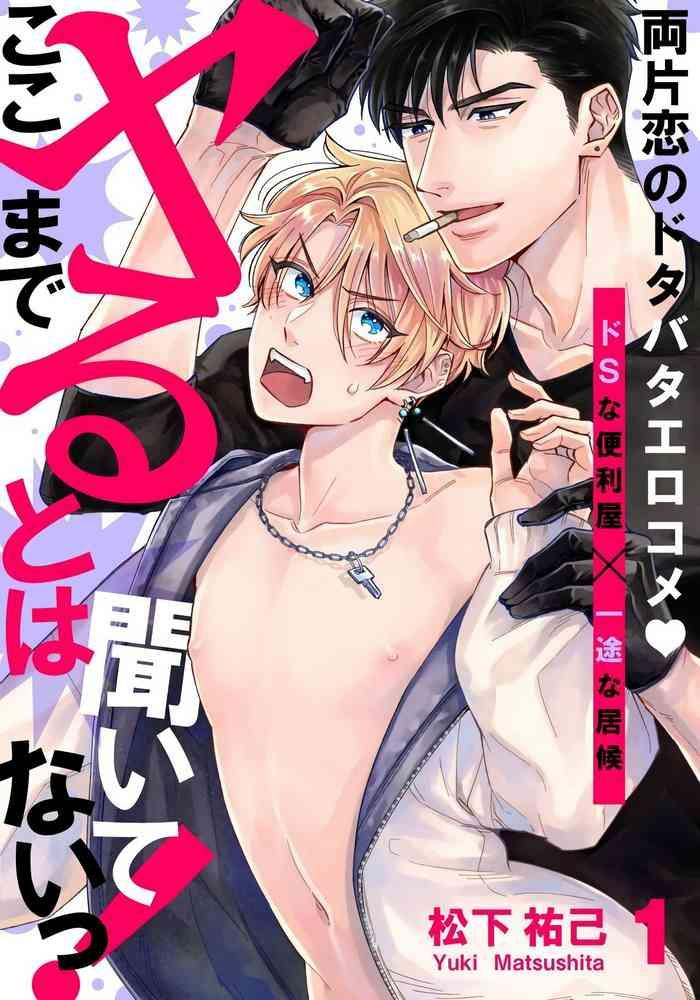 kokomade yarutoha kiitenai 1 5 cover