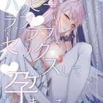 mika to happy love love sex shite haramaseru hon a book about happy loving sex with mika and impregnation lovey dovey impregnation sex with mika cover