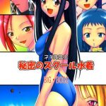 negi sensei to himitsu no school mizugi cover