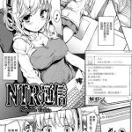 ntr tsuushin netorare tushin cover