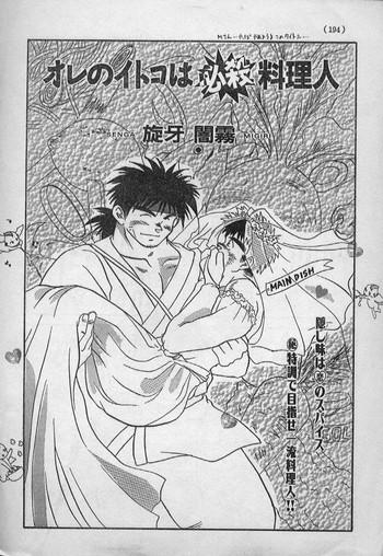 ore no itoko ha hissatsu ryouri jin cover