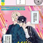 ozaki kaho noisy roommate ie nashi ni natta node ikemen to kaiitsuki bukken de doukyo hajimemashita ch 1 5 6 chinese x digital cover