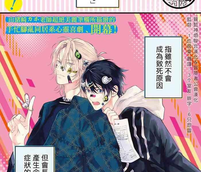 ozaki kaho noisy roommate ie nashi ni natta node ikemen to kaiitsuki bukken de doukyo hajimemashita ch 1 5 6 chinese x digital cover