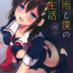shigure to boku no shinseikatsu cover