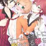 teammate ni dakareru yume o miru nante cover