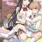 watashi no kawaii omorashi sensei my cute little pants wetting tutor cover