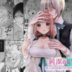 junketsu no shoujo koibito no me no mae de ntr kairaku jigoku cover