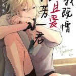 my dear yoshikazu kun cover