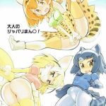 otona no japari manko cover